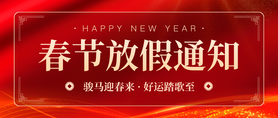 2026年春节放假安排