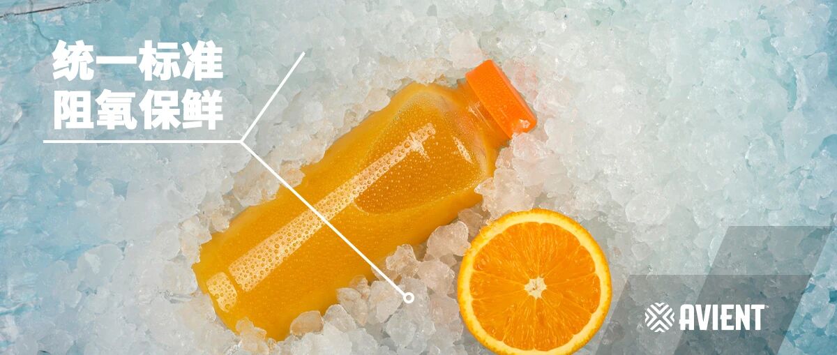 埃万特参与制定新规，规范包装氧气含量检测流程